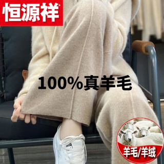 Hengyuanxiang (hyx) pure 100% genuine wool pants quickly grab women's wool wide leg pants thickened loose alpine goat lamb cashmere official store flagship raw velvet rice versatile for carrying the ball * age reduction official store flagship s90-105jin jin is equal to 0.5 kg