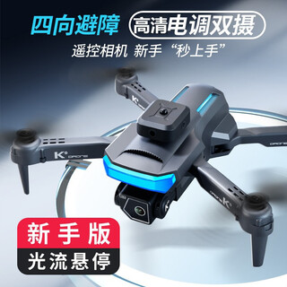 Drone children's remote control aircraft hd aerial photography toy boy four-axis walking machine birthday gift 0cm 50 minutes battery life optical flow