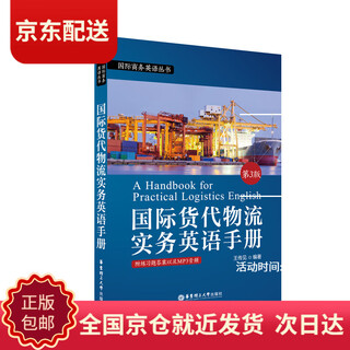 (same-day delivery and next-day delivery international freight forwarding and logistics practical english manual (3rd edition. comes with mp3 download)