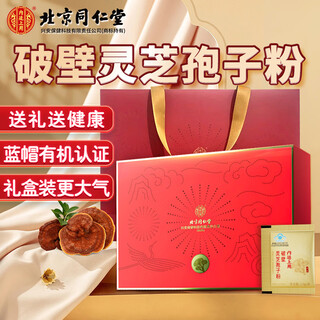 同仁堂 灵芝孢子粉 孢子粉破壁孢子粉增强免疫力成人中老年礼盒探病礼品 送礼更大气 礼盒装【6小盒*15袋】