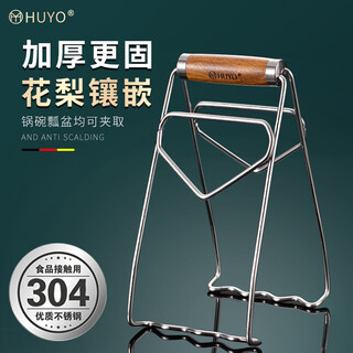 Huyo anti-scalding bowl clip 304 stainless steel kitchen steaming dish plate clip anti-slip plate clip casserole clip plate lifter taishan clip + anti-scalding clip