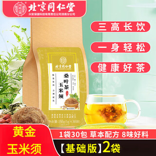 Beijing tongrentang corn silk mulberry leaf tea green money willow chrysanthemum burdock root blood pressure blood sugar blood lipids triglyceride three high tea official jingzi store dongying flagship 7-selection basic version 8 flavors 2 bags affordable