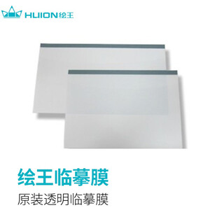 绘王（HUION） HUION绘王数位板 手绘板 绘图板 绘画板 原装透明膜临摹膜