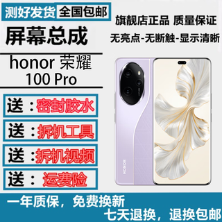 羽魔（YUMO）适用于华为荣耀300 100 90GT pro80 70Pro 60SE 50 30 20 200 9X  8X 手机屏幕总成维修内外屏寄修 荣耀100Pro屏幕总成(纯原OLED)