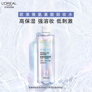 L'oreal pure moisturizing soothing three-in-one makeup remover 400ml facial makeup remover cleansing sensitive skin skin care products birthday gift