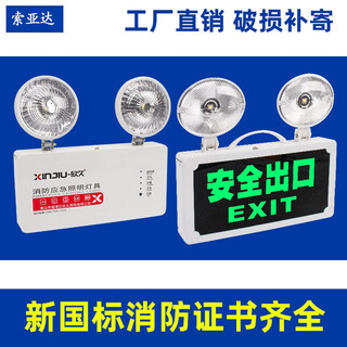 Suoyada (suoyada) new national standard fire emergency light led lighting charging power outage device safety exit evacuation indicator double-headed light double-headed emergency light (economical model)