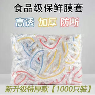 Cling film food grade disposable thickening refrigerator leftovers household plastic wrap sleeve elastic mouth 1000 pieces cling film sleeve colorful model thickened and high toughness