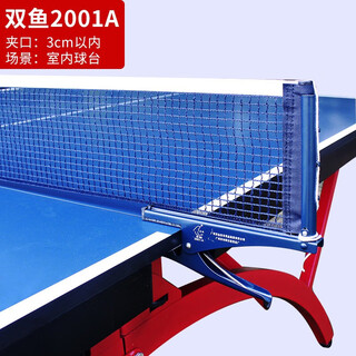 Pisces table tennis net frame set including net indoor standard competition table tennis table net frame table tennis table net post 2001a competition table tennis net post set