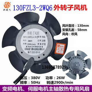 G71 variable frequency motor controlled lathe servo spindle cooling fan 130fzl3-2wq6 external rotor fan 130fzl3-2wq6380v blower