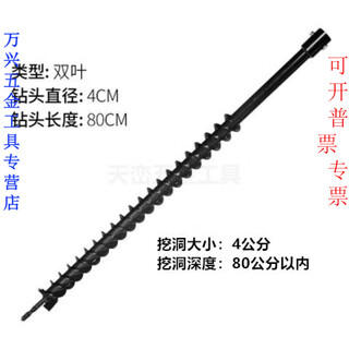 Jingchun ground drilling drill bit, greenhouse digging and piling project drilling drill bit, planter digging soil drilling spiral drill bit, double leaf diameter 4 cm (hole width)
