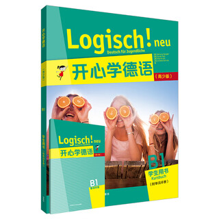 开心学德语(青少版)(B1)(学生用书)(附单词)