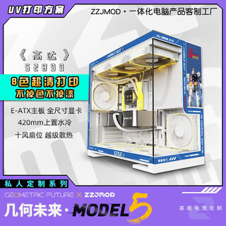 几何未来Model5 M5游戏电脑台式主机箱360水冷/E-ATX主板/TypeC/白色 黑色 二次元主题机箱私人定制 UV打印 M5·52899-高达【白机箱定制】