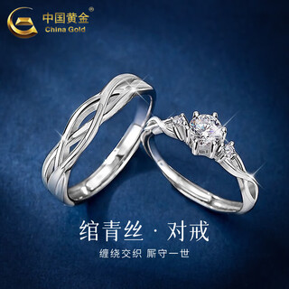 China gold (china gold) qingsi couple ring 999 pure silver couple ring men's and women's valentine's day practical birthday gift for my girlfriend send my girlfriend * a pair of qingsi rings + brand gift box with adjustable opening