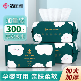 Jie liya (grace) disposable face wash towel thickened pearl pattern ab face wipe face makeup remover skin care soft towel removable 3 packs 300 wipes