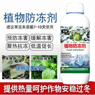 Huaneng plant rape antifreeze liquid fruit tree cold protection plant cold resistance vegetable antifreeze warm anti-cold anti-freeze anti-freeze liquid