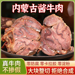 馋家人内蒙古正宗五香酱牛肉黄牛肉健身卤味开袋即食熟牛肉真空包装零食 内蒙酱牛肉4包2斤【含蘸料】