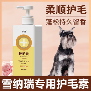Special conditioner for schnauzers, fluffy, soft and tangle-free puppy, long-lasting fragrance, dog cleaning and pet supplies, dog hair conditioner 1 bottle, 600ml