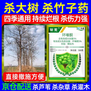 Huaxing 5% cyclozinone granules, weed killer, shrub tree killer, dead bamboo root rot agent, special pesticide, herbicide