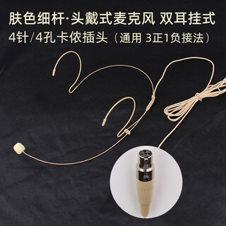 European and american skin-colored invisible headset cable, wired ear-hook microphone cable, professional stage performance 3.5mm wireless bee special waistpack, ear-hook condenser microphone cable, four-pin/four-hole xlr headset (universal 3+1-) skin-colored headset, cable length 1.46 meters, thin rod, plug and play