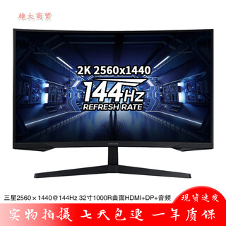 二手89成新显示器32英寸三星AOC飞利浦台式40电脑2K高清窄边框液晶144屏幕27曲面165HZ 三星C32G55TQWC 32寸2K曲面144HZ