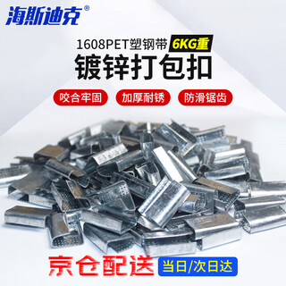 Hasdick hkw-121 jingcang delivery 1608 galvanized packing buckle pet plastic steel strap packing buckle 6kg anti-slip plastic steel packing buckle
