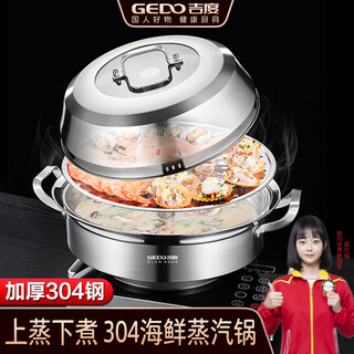 Jidu steam pot 304 stainless steel household thickened seafood steam hot pot sauna pot commercial induction cooker cooking steamer (for 7-9 people) tang-304 steam pot 34cm