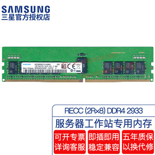 Samsung (samsung) original ddr4 pc4 fourth generation server workstation with register reg rdimm recc server memory bar, suitable for lenovo asus, dell and other servers recc ddr4 2933 2r 8 16gb 1 bar