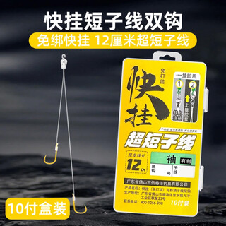 Beitefeng anti-water leakage 12cm short sub-thread hook finished product double hook tied with fishhook gold sleeve iseni izu 18cm 12cm gold sleeve with thorns quick-hang sub-thread 10 pairs/box no. 5 hook
