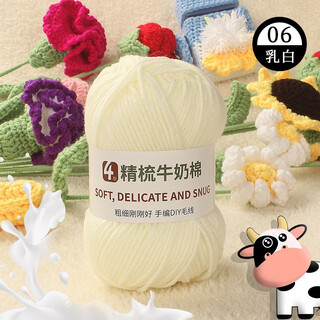 Clothes are embroidered with 4 strands of milk cotton combed cotton milk wool ball hand-knitted diy crochet scarf material package baby sweater milky white 06