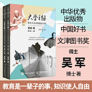 The road to second-hand college accompanying my daughter to choose a college in the united states second edition wu jun 9787115470294 8