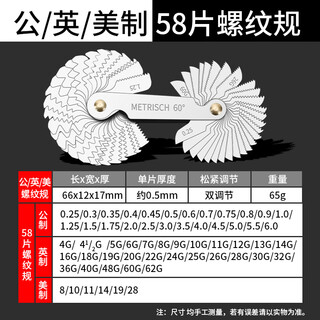Thread thread gauge sample gauge metric inch american gauge buckle gauge screw measuring tool tooth square ruler thread gauge metric / british / american (58 pieces)