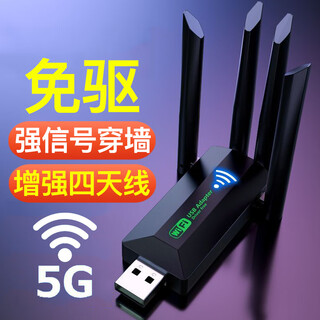 Wireless network card desktop host computer dedicated wifi receiver usb gigabit 5g network dual-band wall penetration driver-free enhanced four-antenna wall penetration stronger driver-free 5g