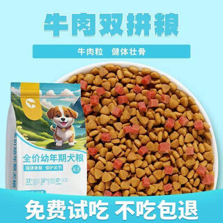 He jian gong dog food 10 jin jin is equal to 0.5 kg, packed for puppies and adults, universal teddy corgi pomeranian native dog full price small and medium-sized dog food, nutritional pure food + beef pellets for puppies, 5 jin jin is equal to 0.5 kg, packed, no gifts, high calcium, beautiful hair and strong bones