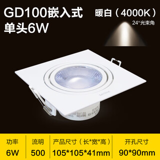 飞利浦led斗胆灯天花射灯单头双头三头格栅灯方形圆孔射灯嵌入式明皓GD100/6W9W 单头6W（暖白光4000K）开孔90*90mm