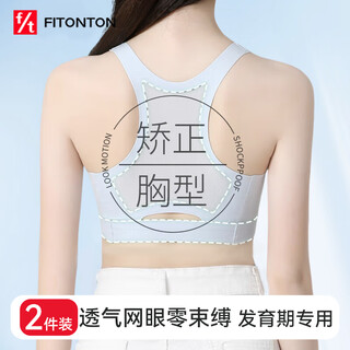 Fitonton girls bra, student sports underwear, shock-proof vest for girls, development period, 15-year-old children, middle school and high school students underwear