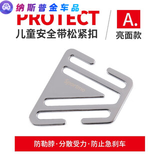 钻技适用于汽车用儿童安全带调节固定器防勒脖座椅简易便捷式调节器限 亮面(1个装)