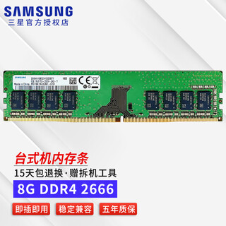 Samsung (samsung) desktop memory module ddr4/ddr3/ddr5 memory module is suitable for lenovo dell hp asus desktop memory 8g ddr4 2666 desktop memory