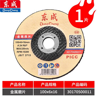 Dongcheng metal grinding disc 100mm angle grinder grinding disc cutting machine grinding disc metal stainless steel grinding disc 100mm metal grinding disc 100x6x16mm