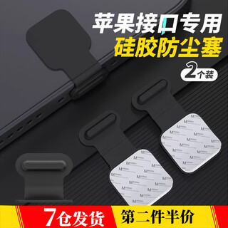 Lubo suitable for apple android mobile phone charging port dust plug anti-lost anti-dust silicone plug charging port plug power plug suitable for apple dust plug black 2 pack