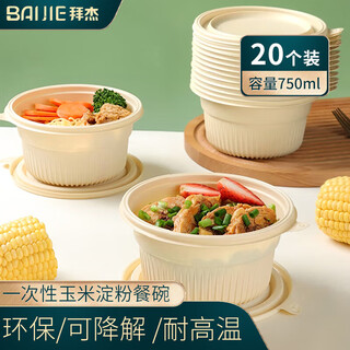 Baijie disposable lunch box biodegradable corn starch round 750*20 set food-grade fast food packaging box microwaveable