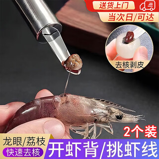 Premium quality shrimp line removal knife, shrimp line picking, shrimp stomach digging artifact, shrimp shell removal, shrimp line opening, shrimp back knife, stainless steel longan core removal, 2 pack, stainless steel shrimp line removal knife