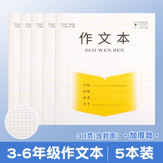 Jiangsu primary school students thickened wholesale unified standard english textbook for grades 3-6, chinese text, composition text, mathematics book, fourth grade large size, third grade, fifth grade, sixth grade, composition text, 5 books, thickened 28 sheets