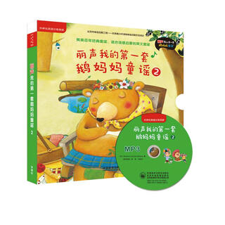Lisheng my first mother goose nursery rhymes 2 (foreign language reading press english graded reading version with cd)