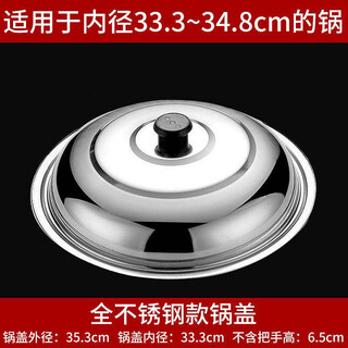 Kaiyao stainless steel pot lid, universal small pot lid for cooking pot, household tempered glass pot lid, high temperature resistance for cooking, no glass version, suitable for inner diameter 34-35, lid 36cm