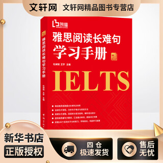 雅思阅读长难句学习手册 中国宇航出版社 杜昶旭，王宇 著 新华正版书籍包邮