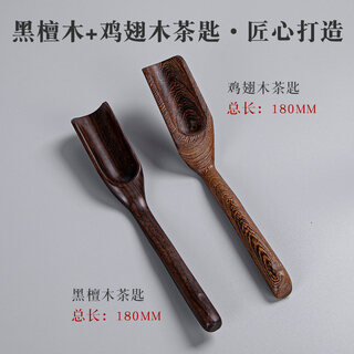 Tea spoon, tea shovel, single wooden tea set, tea spoon, spoon tool, shovel, small tea spoon, tea spoon, tea spoon (wooden) + tea spoon (chicken wing wood)