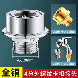 Jingyu little swan washing machine inlet pipe faucet adapter snap-on quick connect to 4-minute thread universal accessories snap-on washing machine to 4-minute thread - all copper