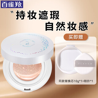 Pechoin air cushion bb air cushion repair cream bright skin concealer moisturizing isolating foundation nude makeup 10g+10g