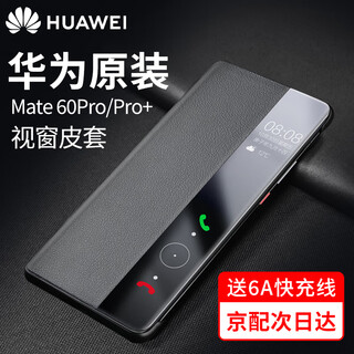 Huawei original mate60pro mobile phone case leather case mate60 pro+ smart window flip-up protective cover all-inclusive anti-fall mate60pro丨pro+ classic black with 6a fast charging cable