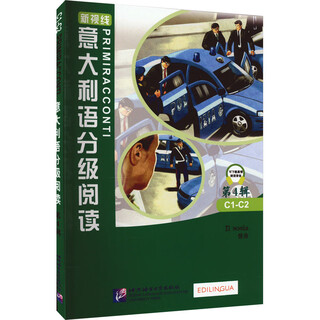 意大利语分级阅读（第4辑 C1-C2）